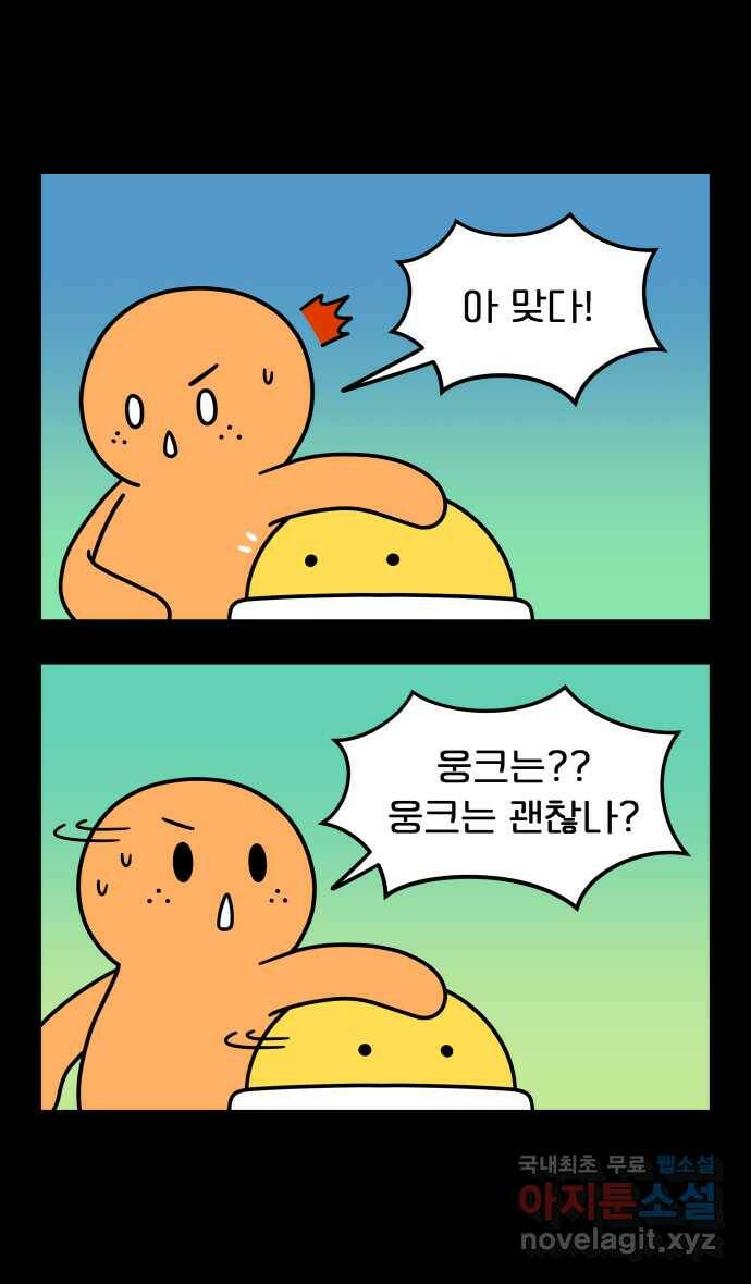 웅크 18화 - 6주차 (4) 2