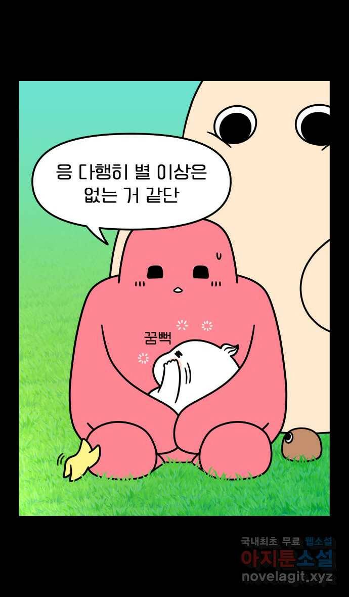 웅크 18화 - 6주차 (4) 3