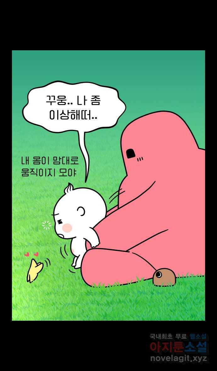 웅크 18화 - 6주차 (4) 4