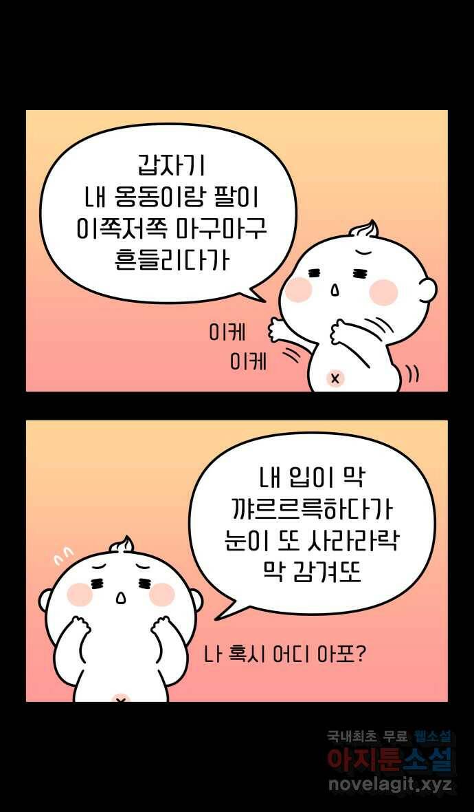웅크 18화 - 6주차 (4) 5