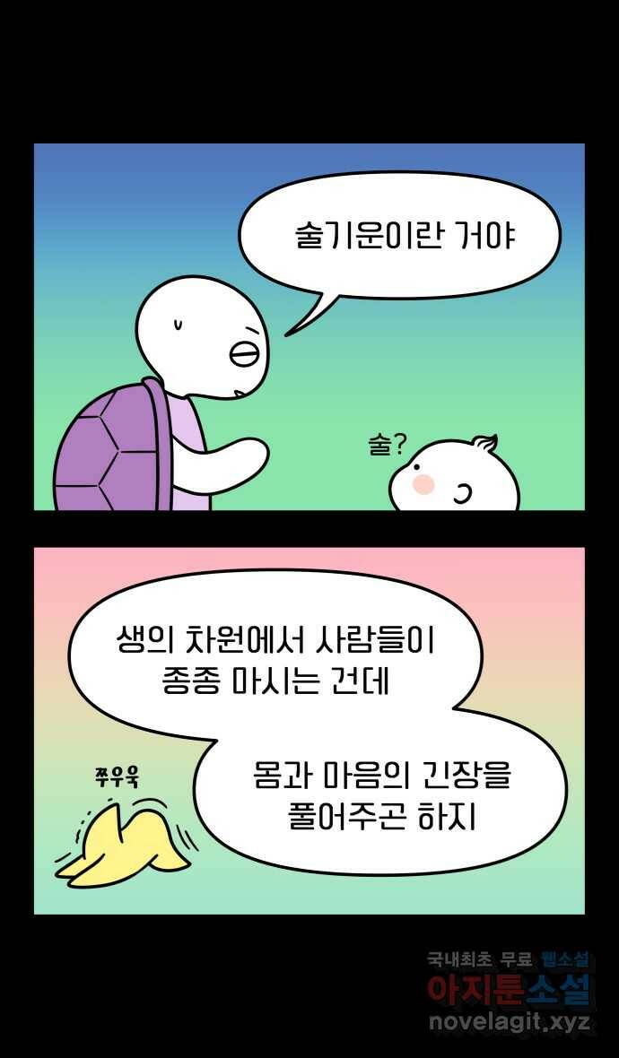 웅크 18화 - 6주차 (4) 6