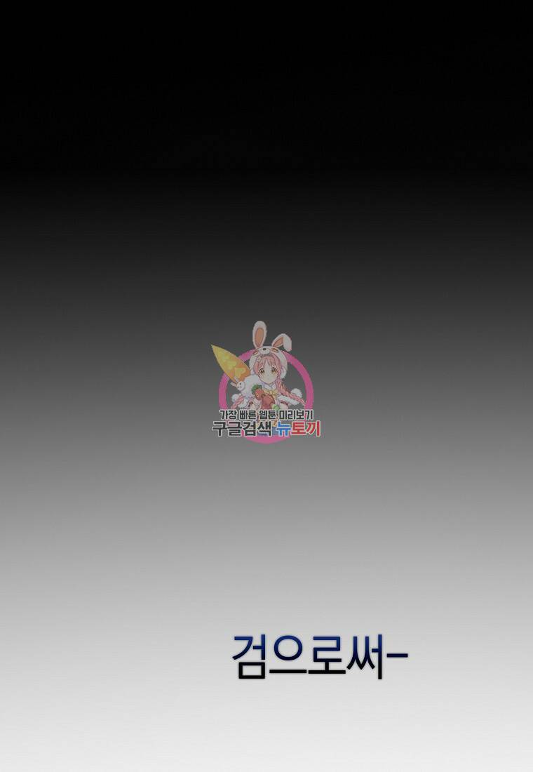 회귀했더니 가문이 망했다 5화 1