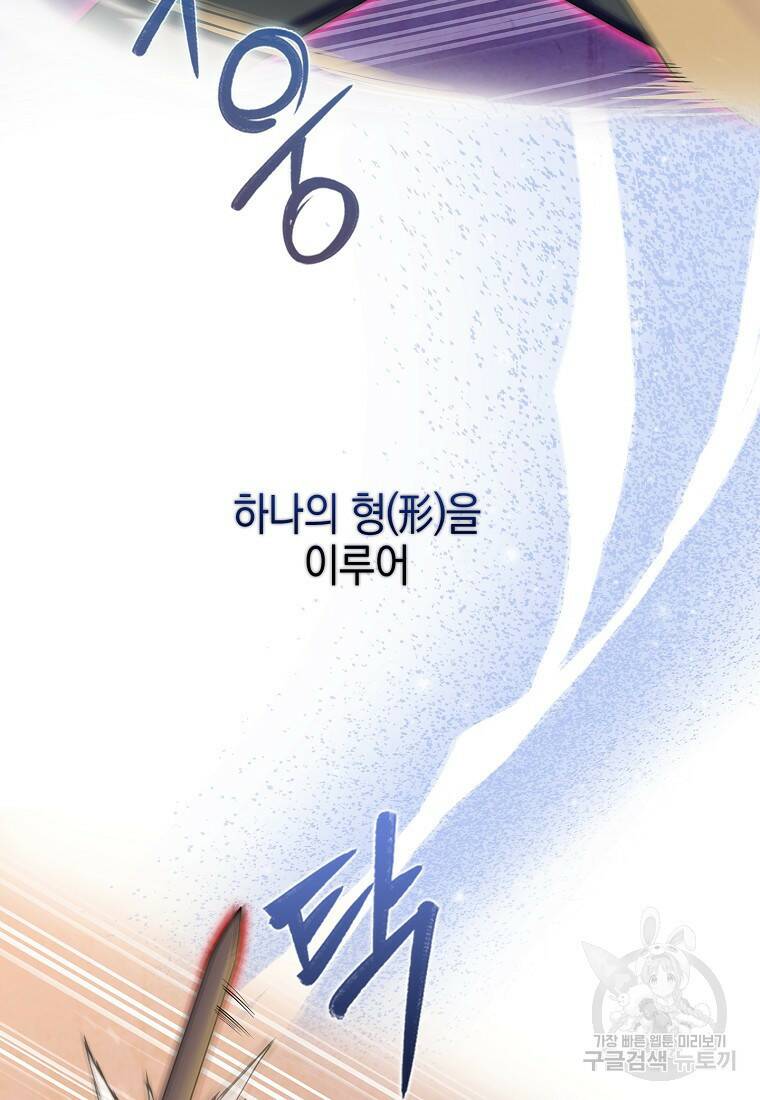 회귀했더니 가문이 망했다 5화 3