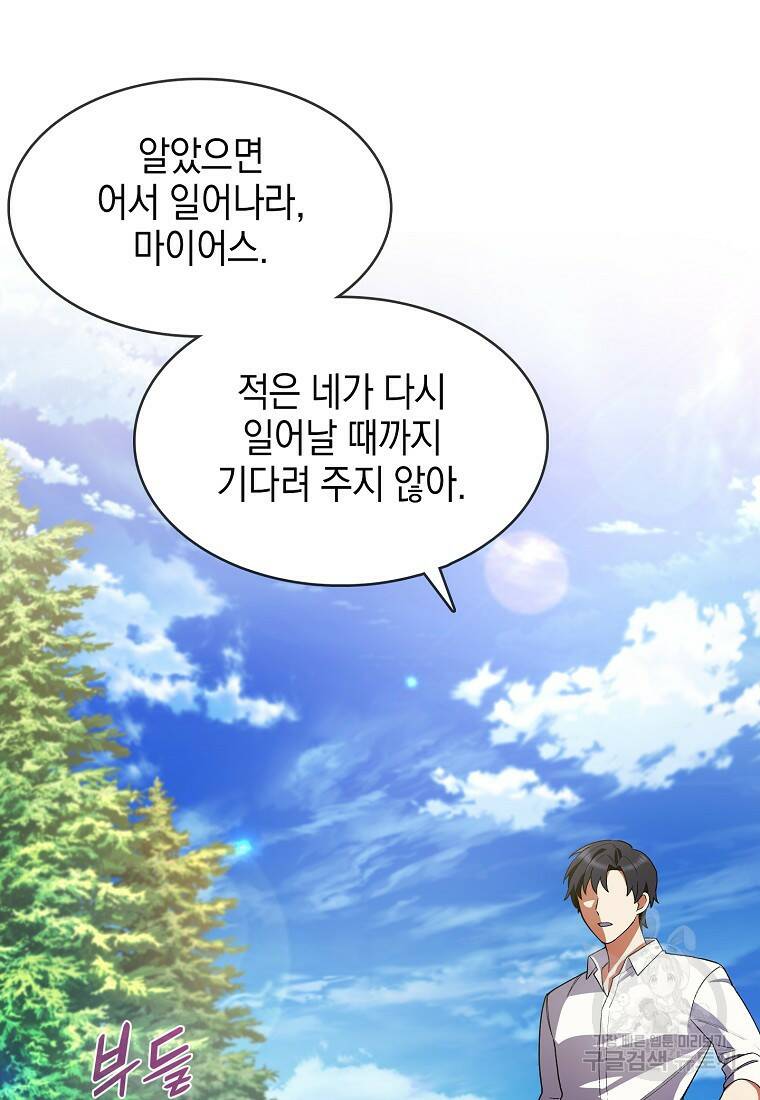 회귀했더니 가문이 망했다 5화 16