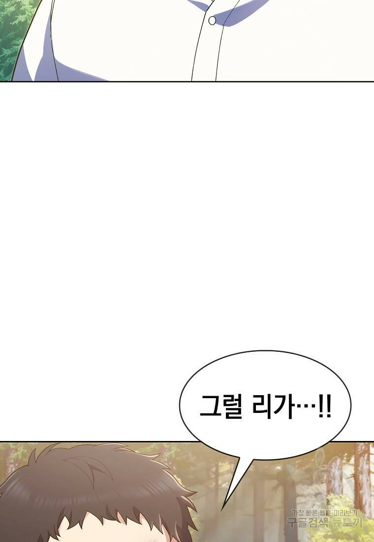 회귀했더니 가문이 망했다 5화 19