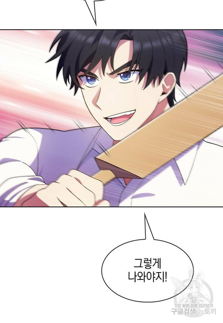 회귀했더니 가문이 망했다 5화 25