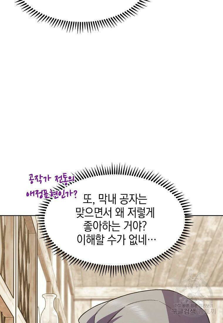 회귀했더니 가문이 망했다 5화 29