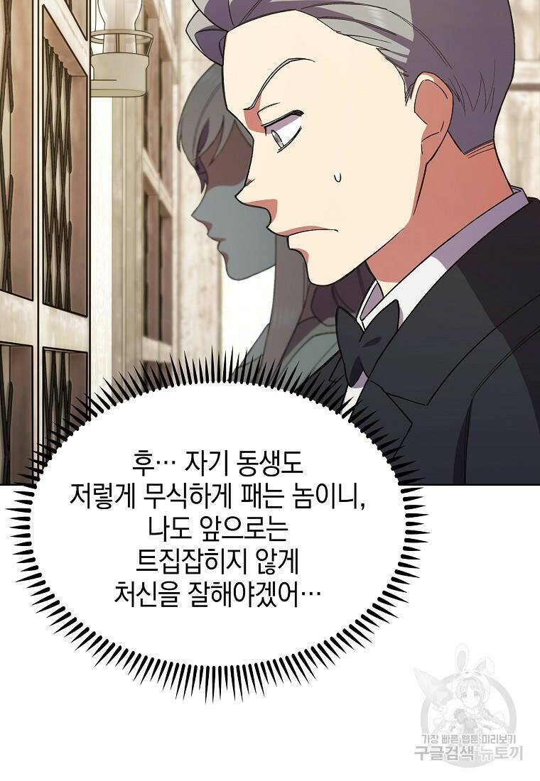 회귀했더니 가문이 망했다 5화 30