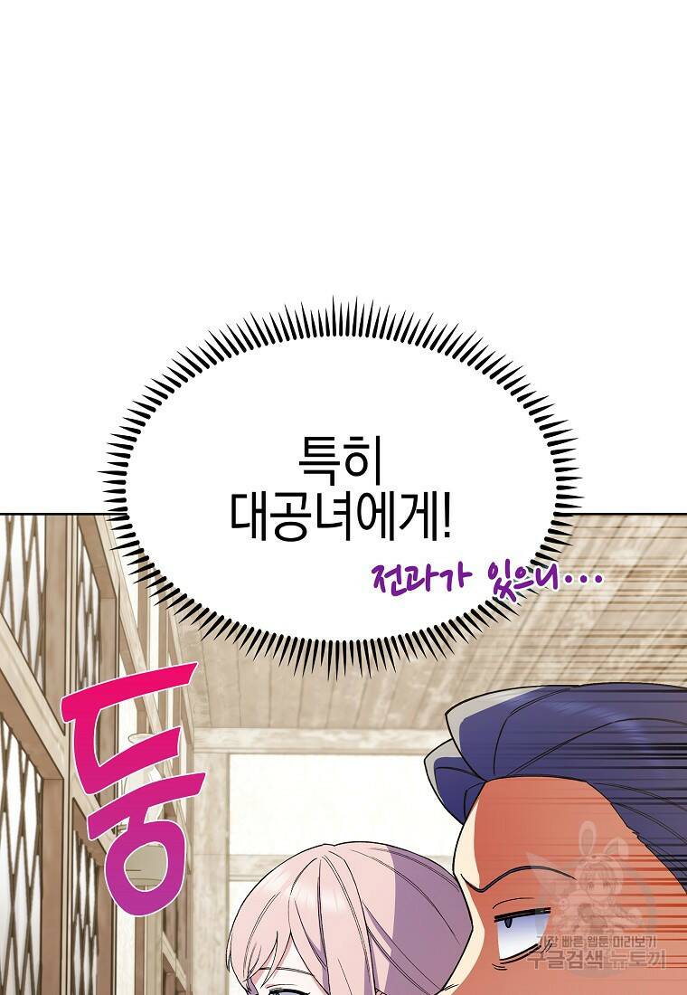 회귀했더니 가문이 망했다 5화 31