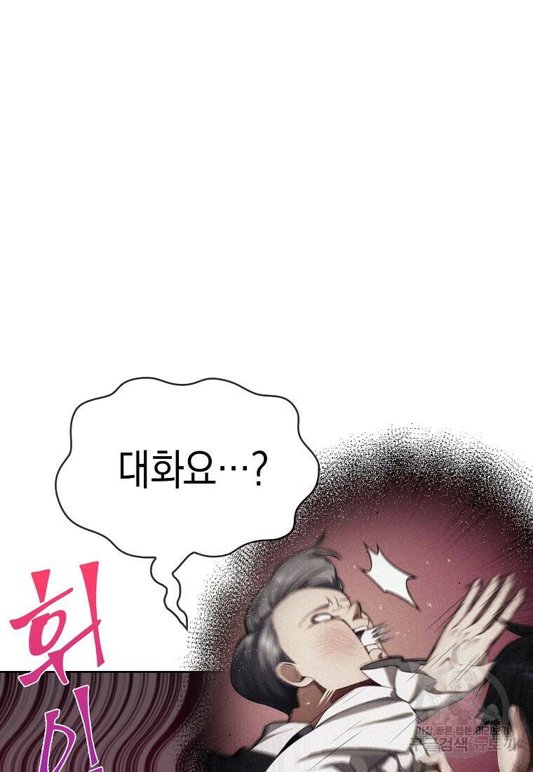 회귀했더니 가문이 망했다 5화 40