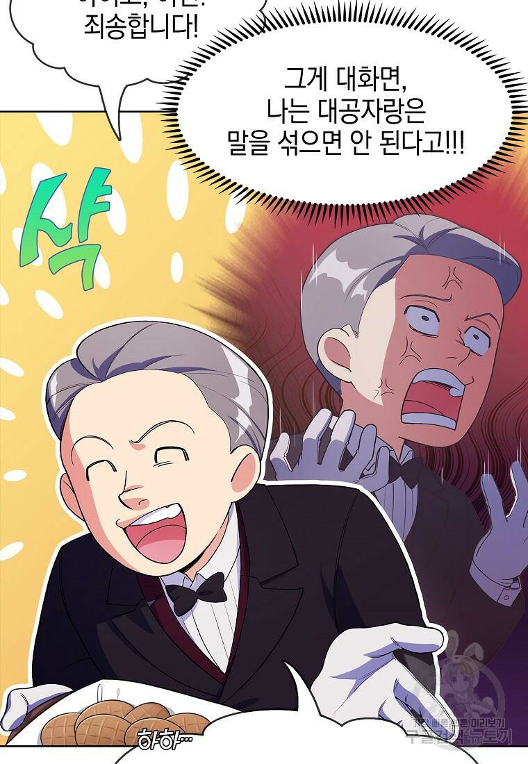 회귀했더니 가문이 망했다 5화 44