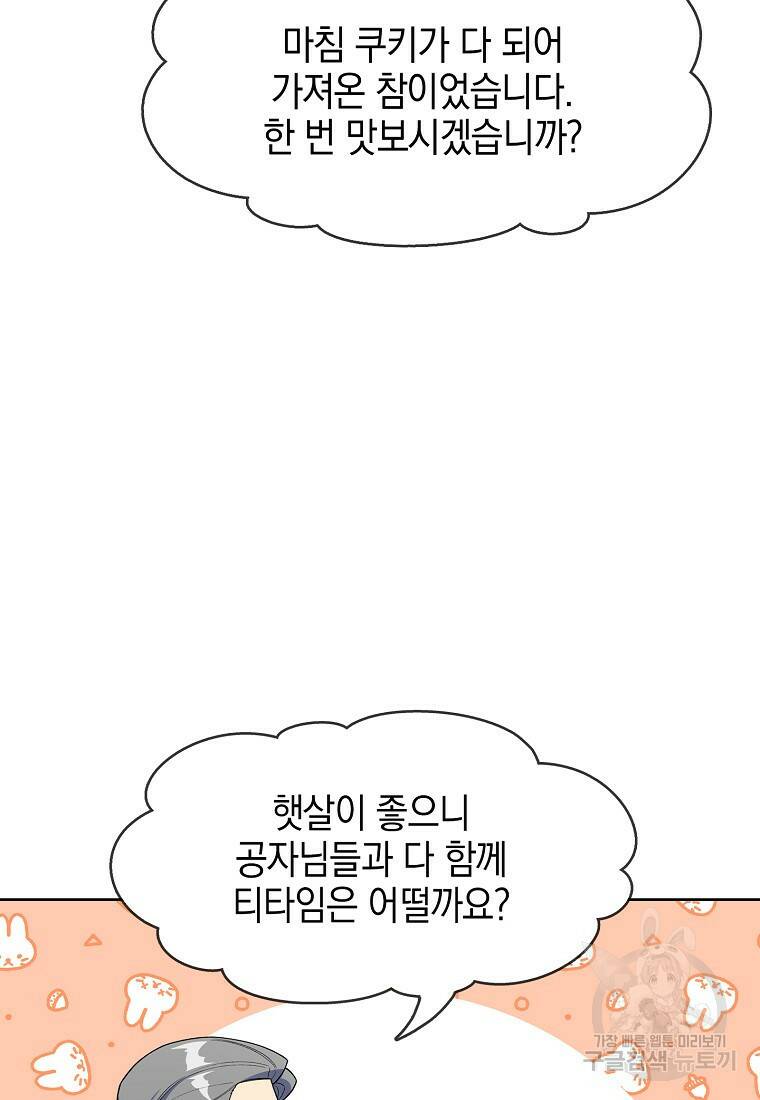 회귀했더니 가문이 망했다 5화 45