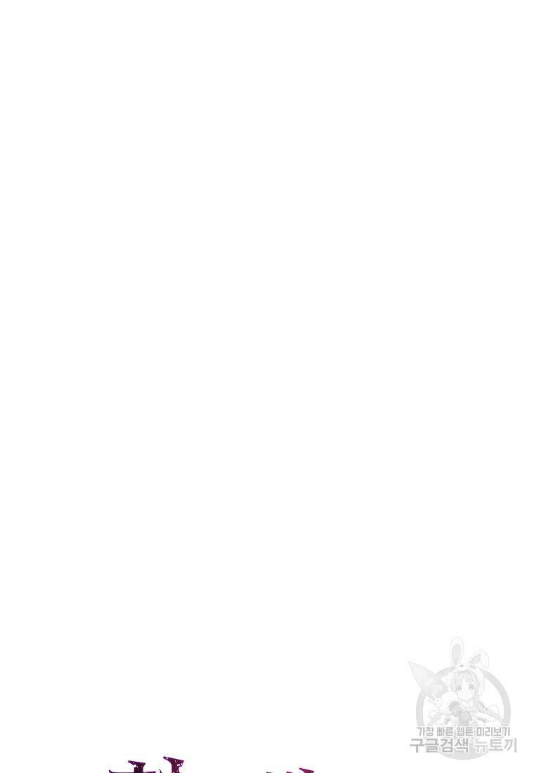 회귀했더니 가문이 망했다 5화 49