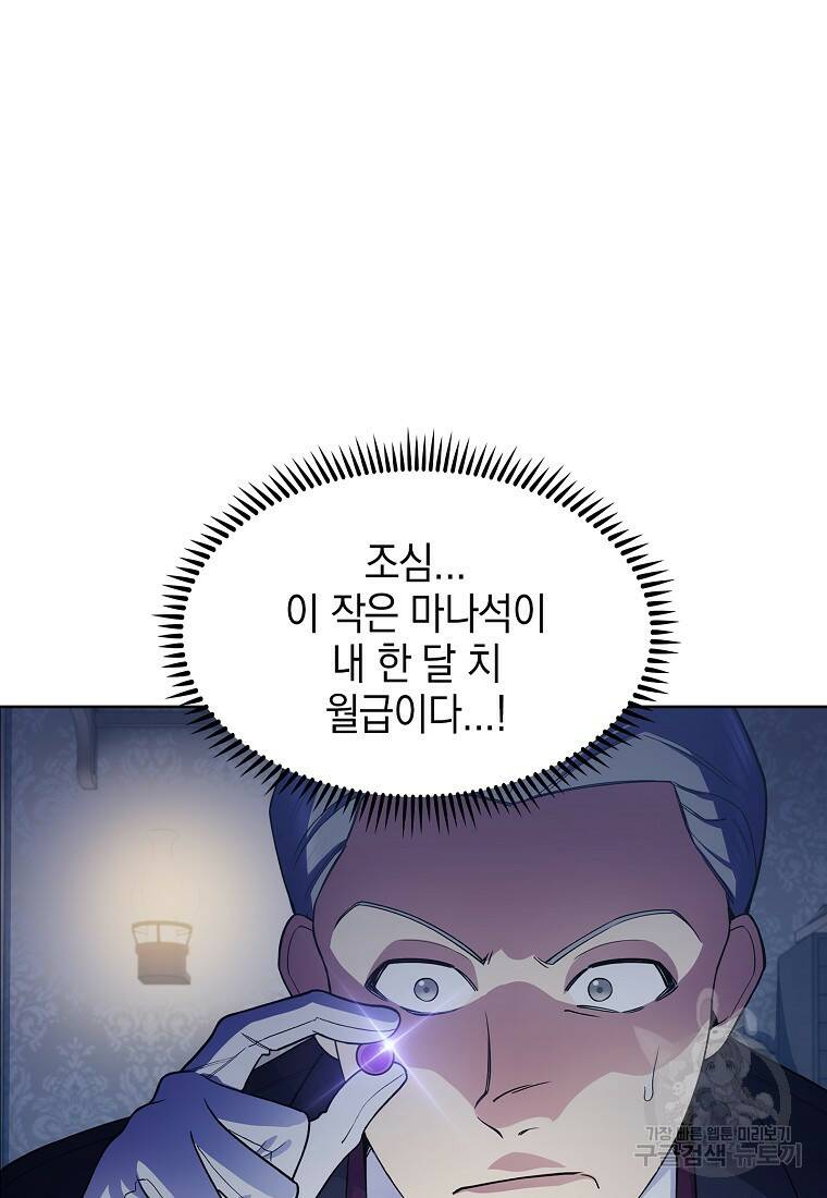 회귀했더니 가문이 망했다 5화 52