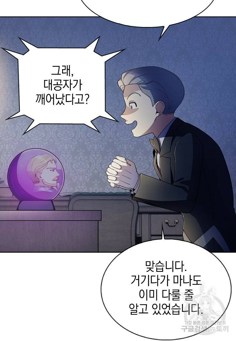 회귀했더니 가문이 망했다 5화 57