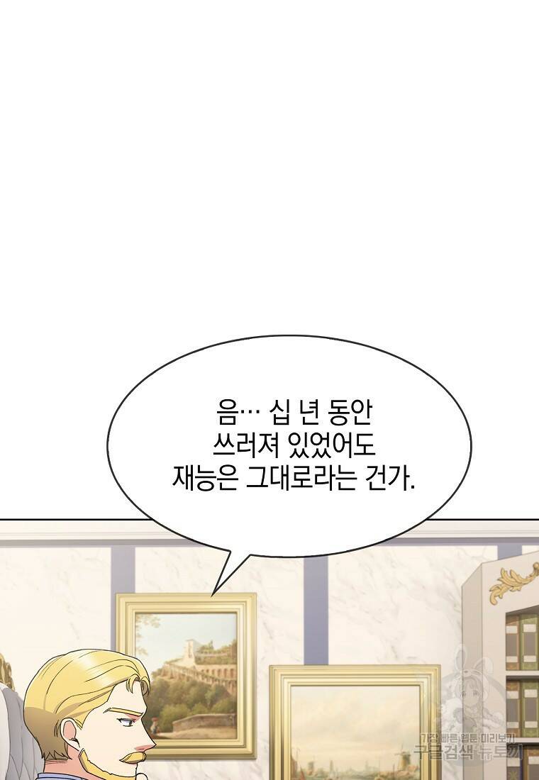 회귀했더니 가문이 망했다 5화 58