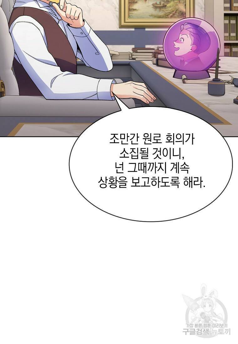 회귀했더니 가문이 망했다 5화 59