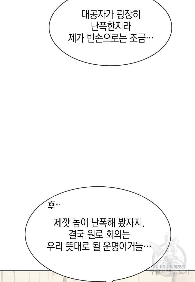 회귀했더니 가문이 망했다 5화 61