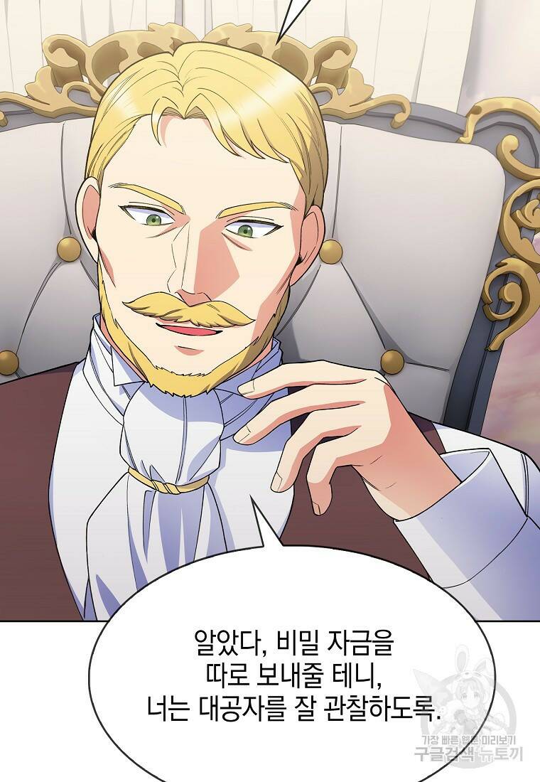 회귀했더니 가문이 망했다 5화 62