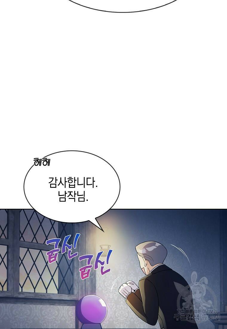 회귀했더니 가문이 망했다 5화 63