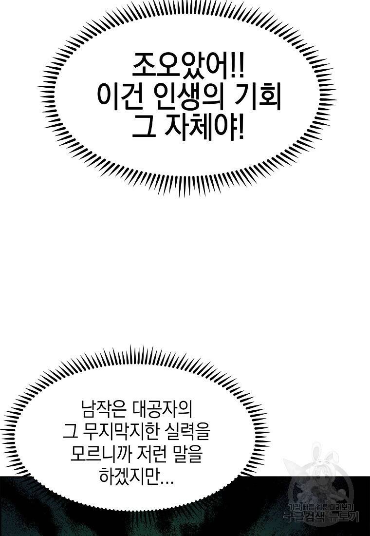 회귀했더니 가문이 망했다 5화 66