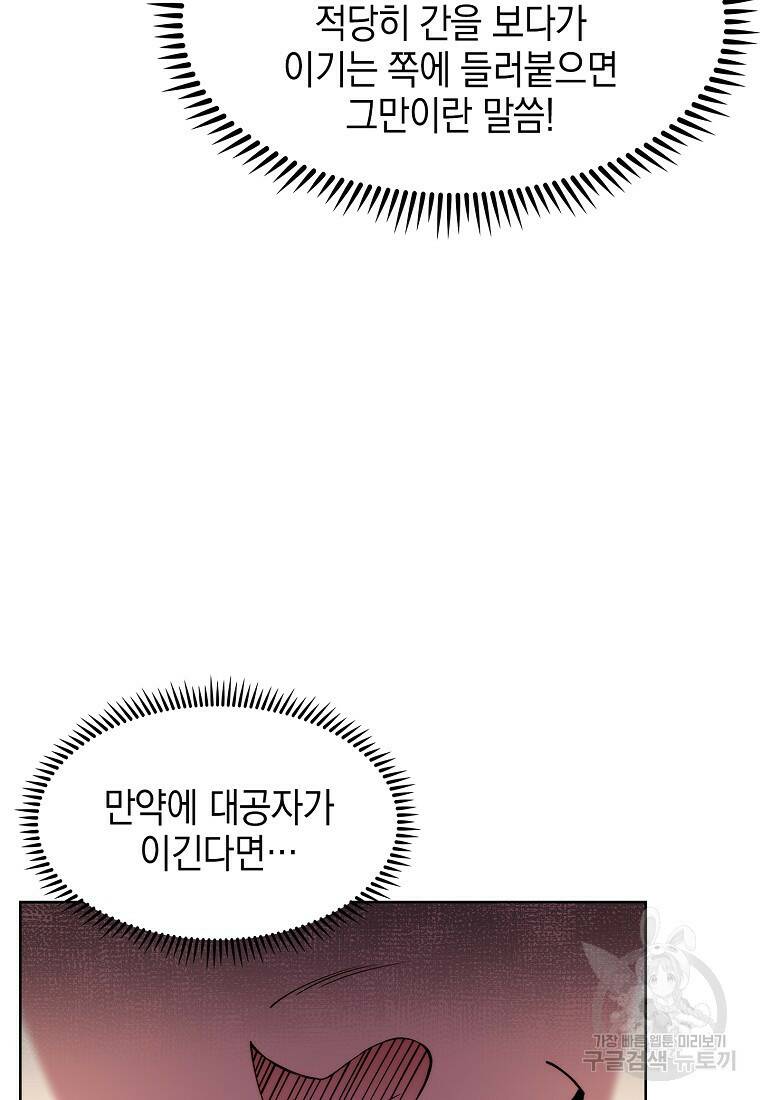 회귀했더니 가문이 망했다 5화 68