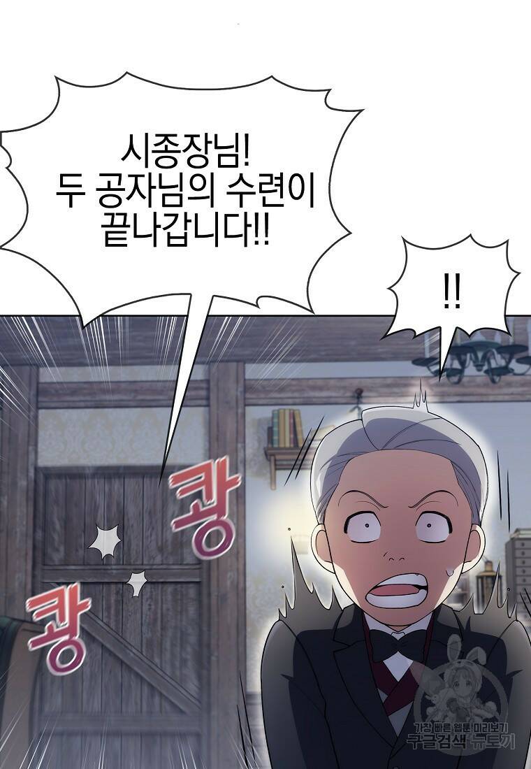 회귀했더니 가문이 망했다 5화 70