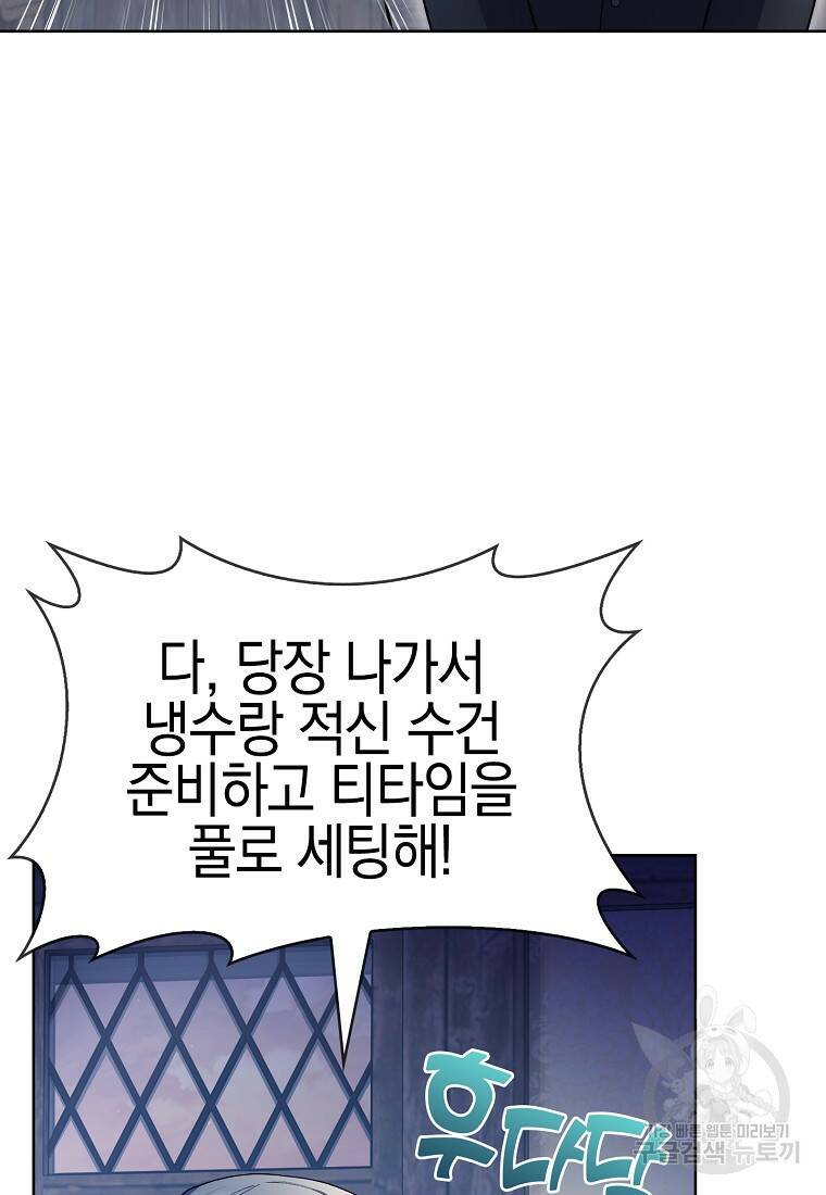 회귀했더니 가문이 망했다 5화 71