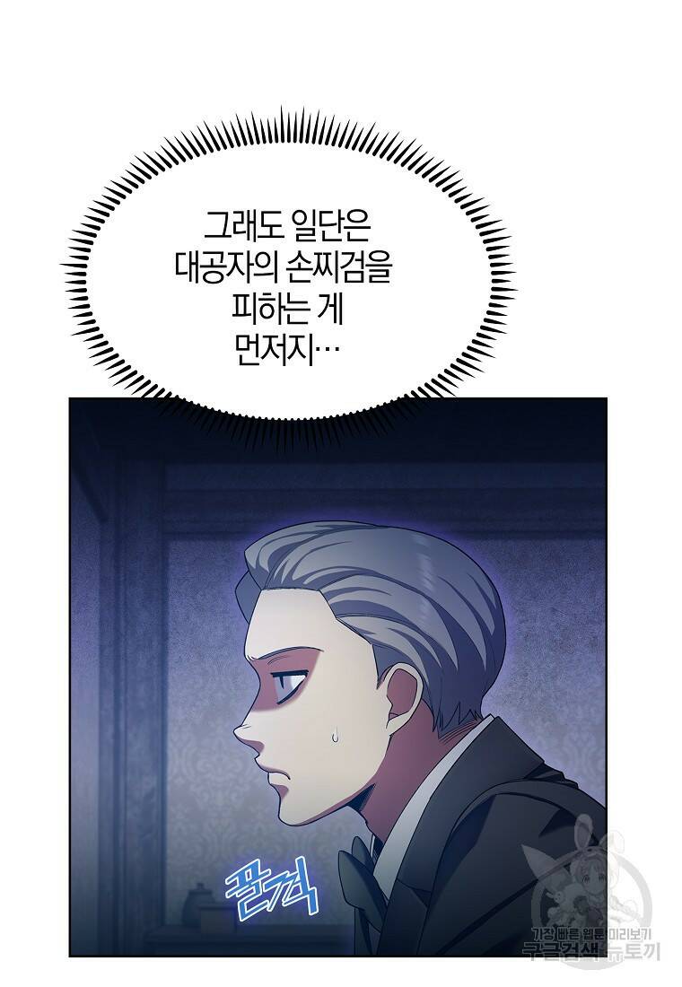 회귀했더니 가문이 망했다 5화 73