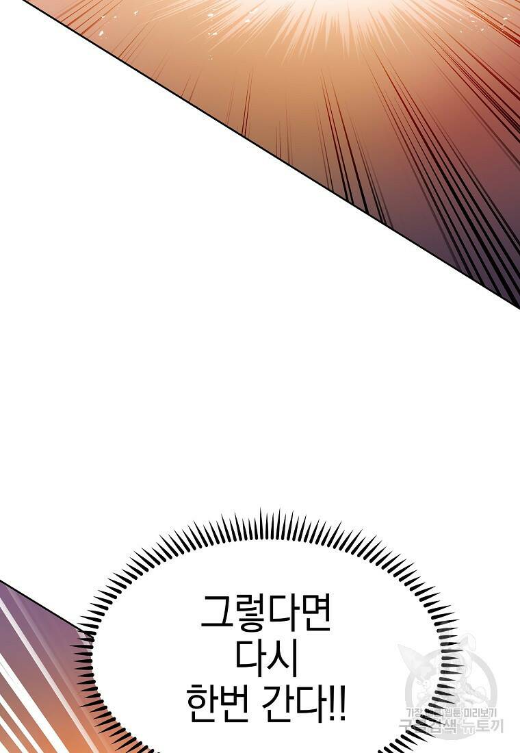 회귀했더니 가문이 망했다 5화 85