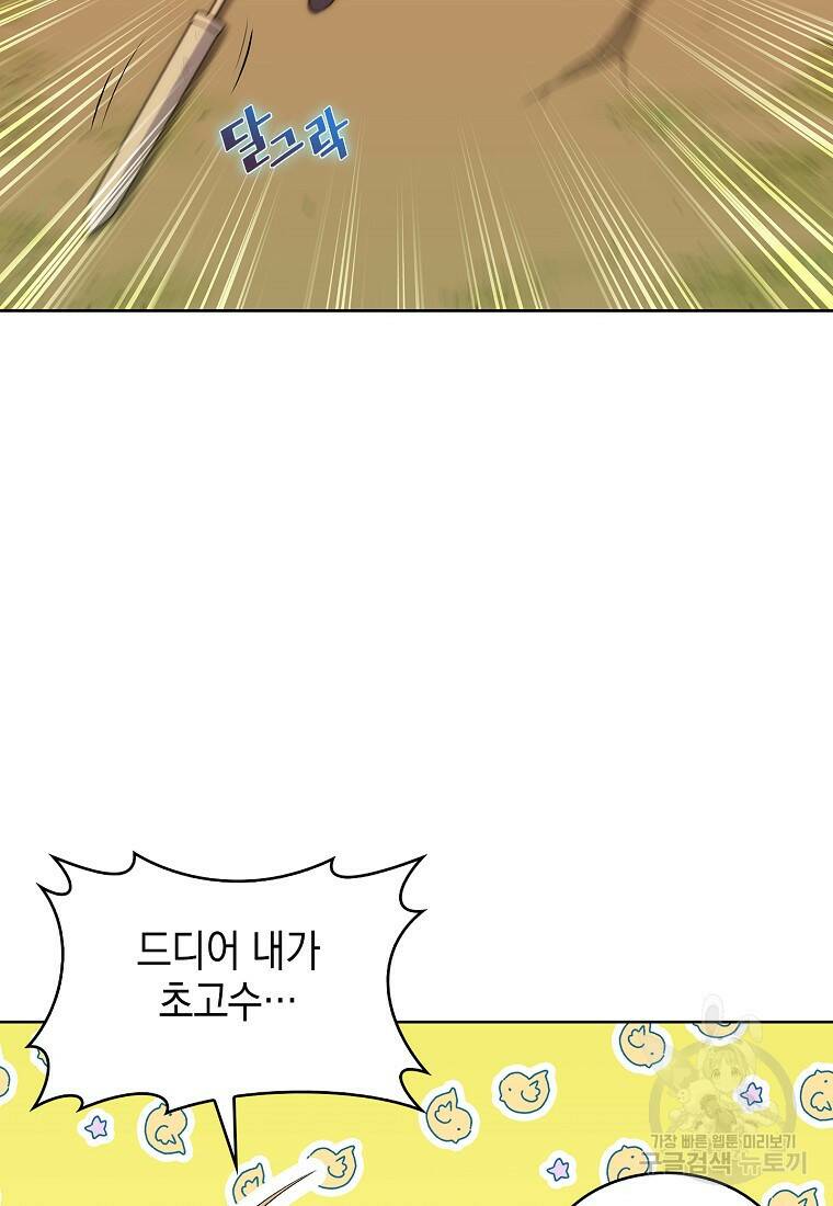 회귀했더니 가문이 망했다 5화 96