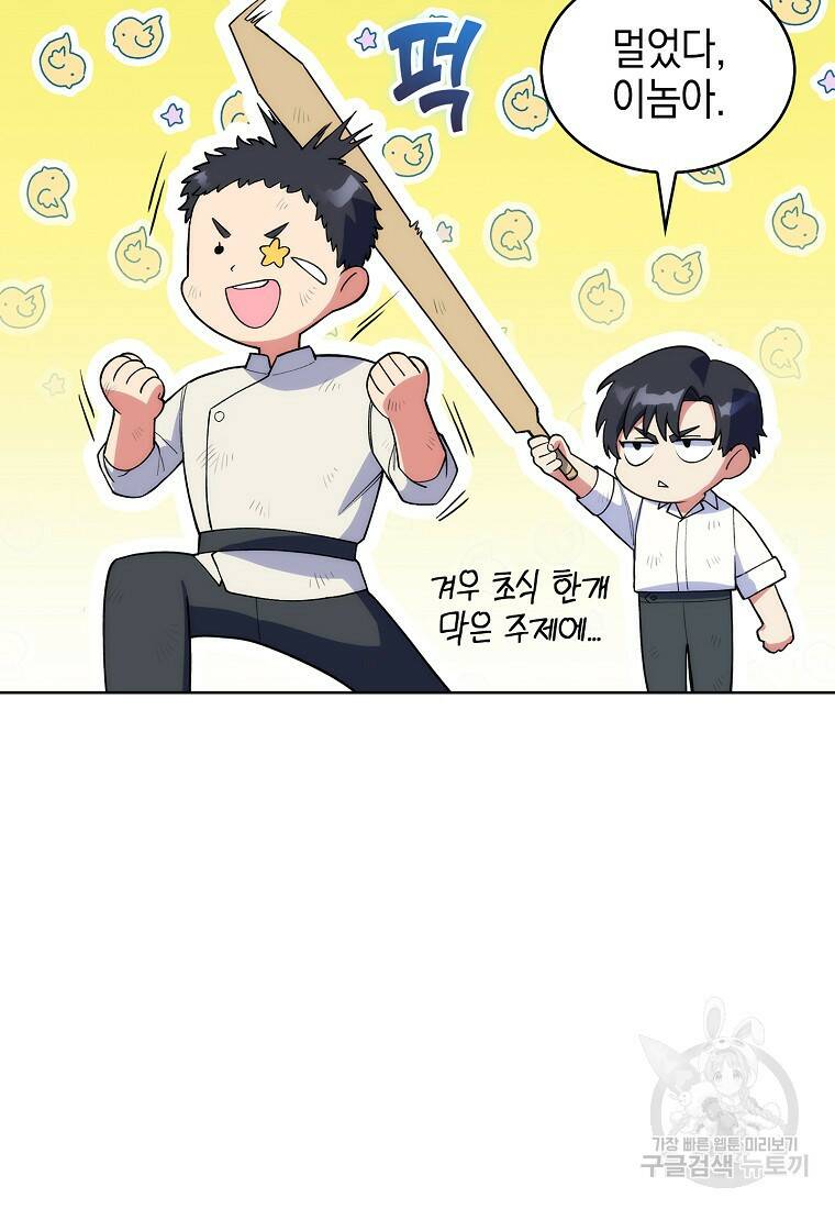 회귀했더니 가문이 망했다 5화 97