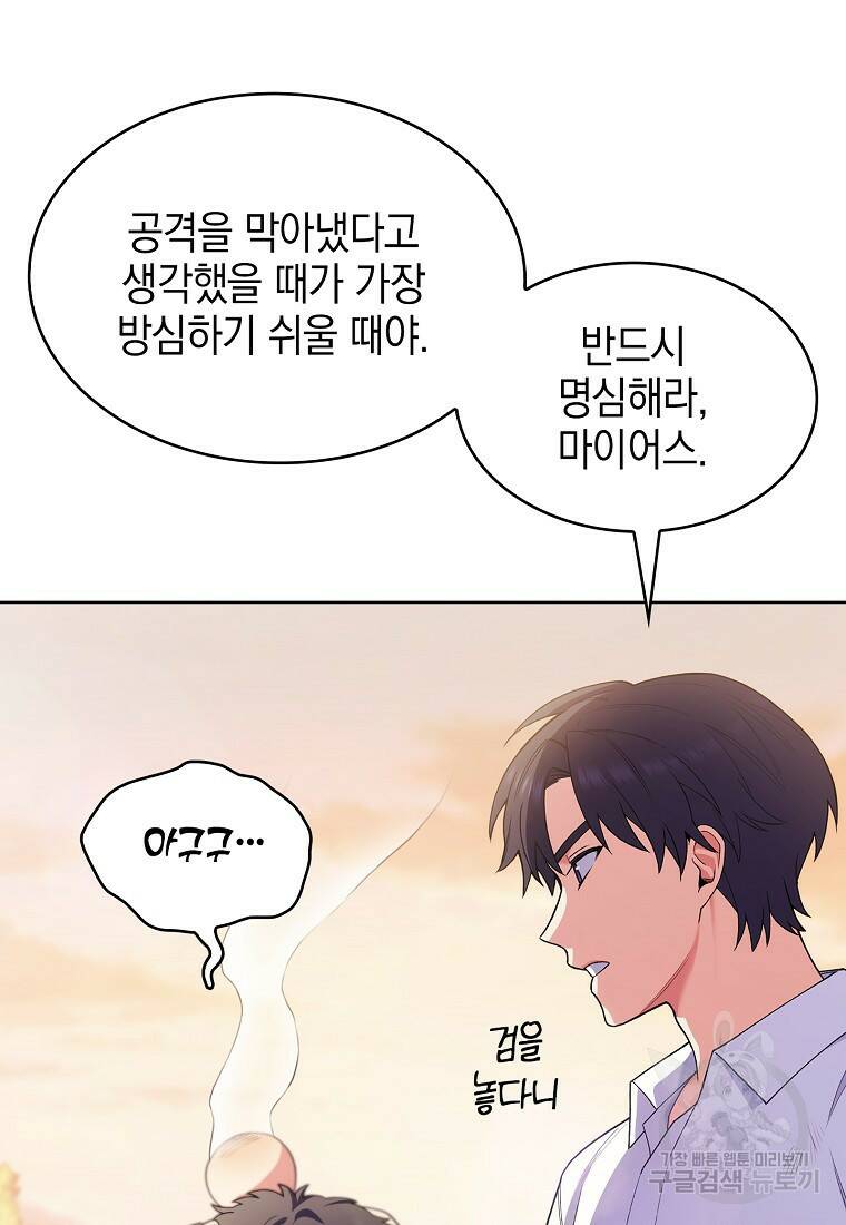 회귀했더니 가문이 망했다 5화 98