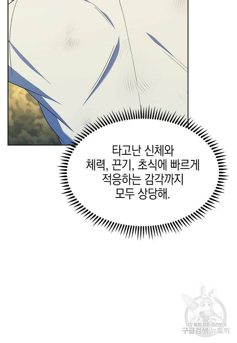 회귀했더니 가문이 망했다 5화 101