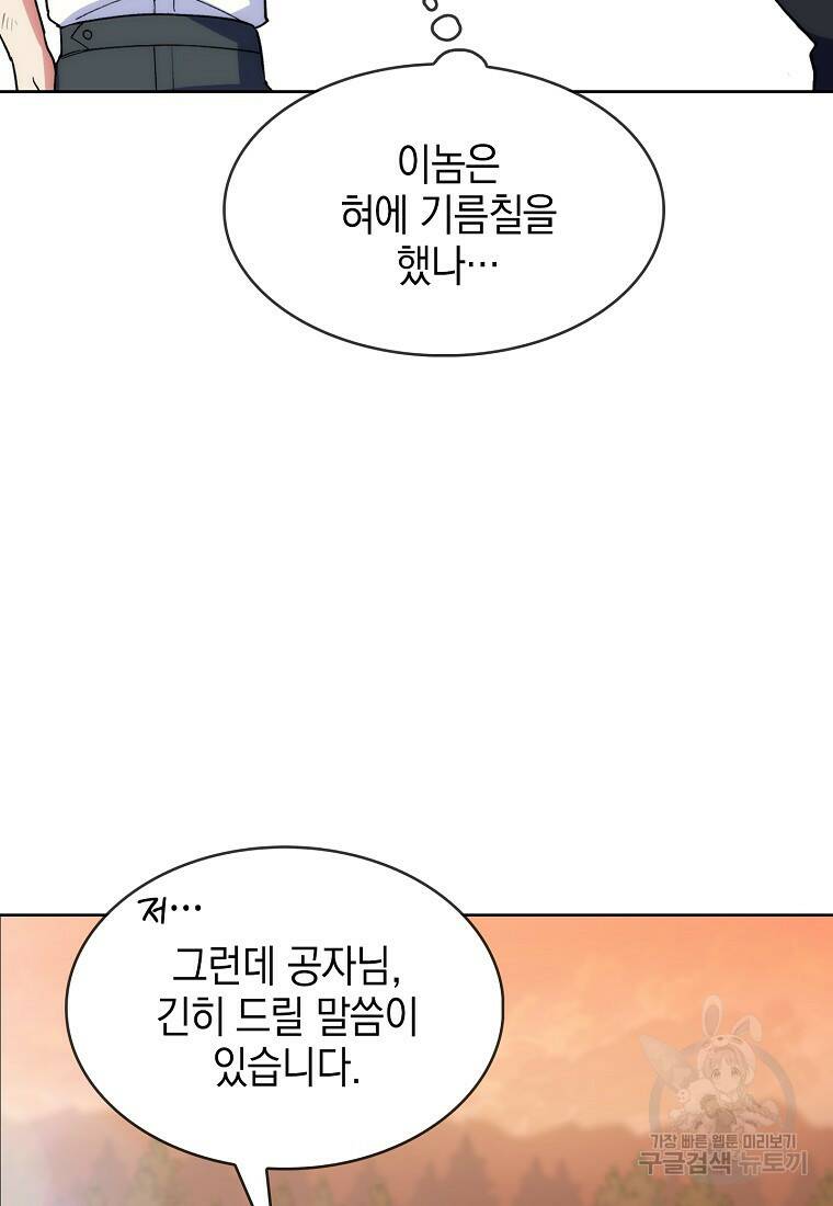 회귀했더니 가문이 망했다 5화 105