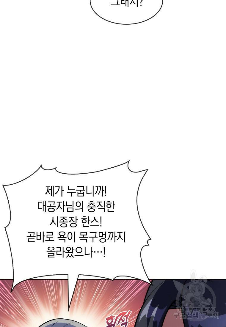 회귀했더니 가문이 망했다 5화 109