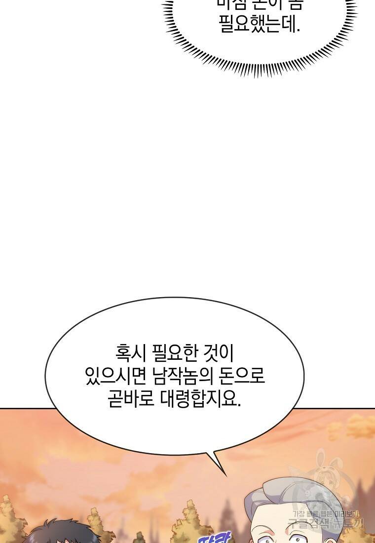 회귀했더니 가문이 망했다 5화 112