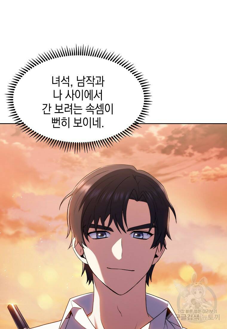 회귀했더니 가문이 망했다 5화 114