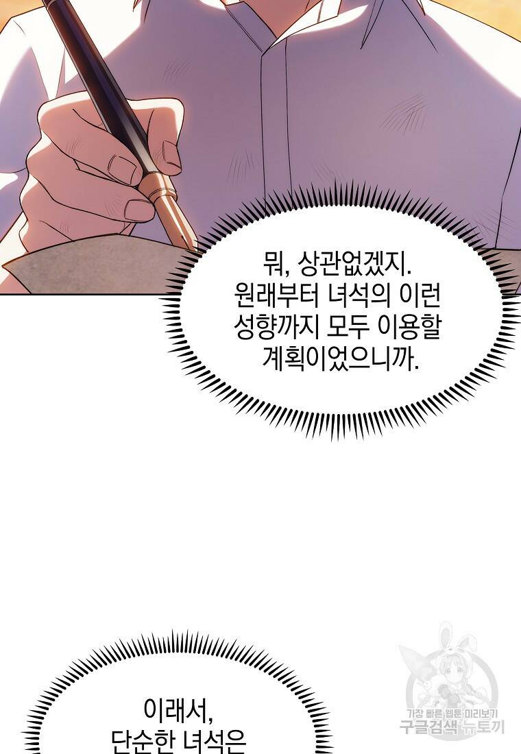 회귀했더니 가문이 망했다 5화 115