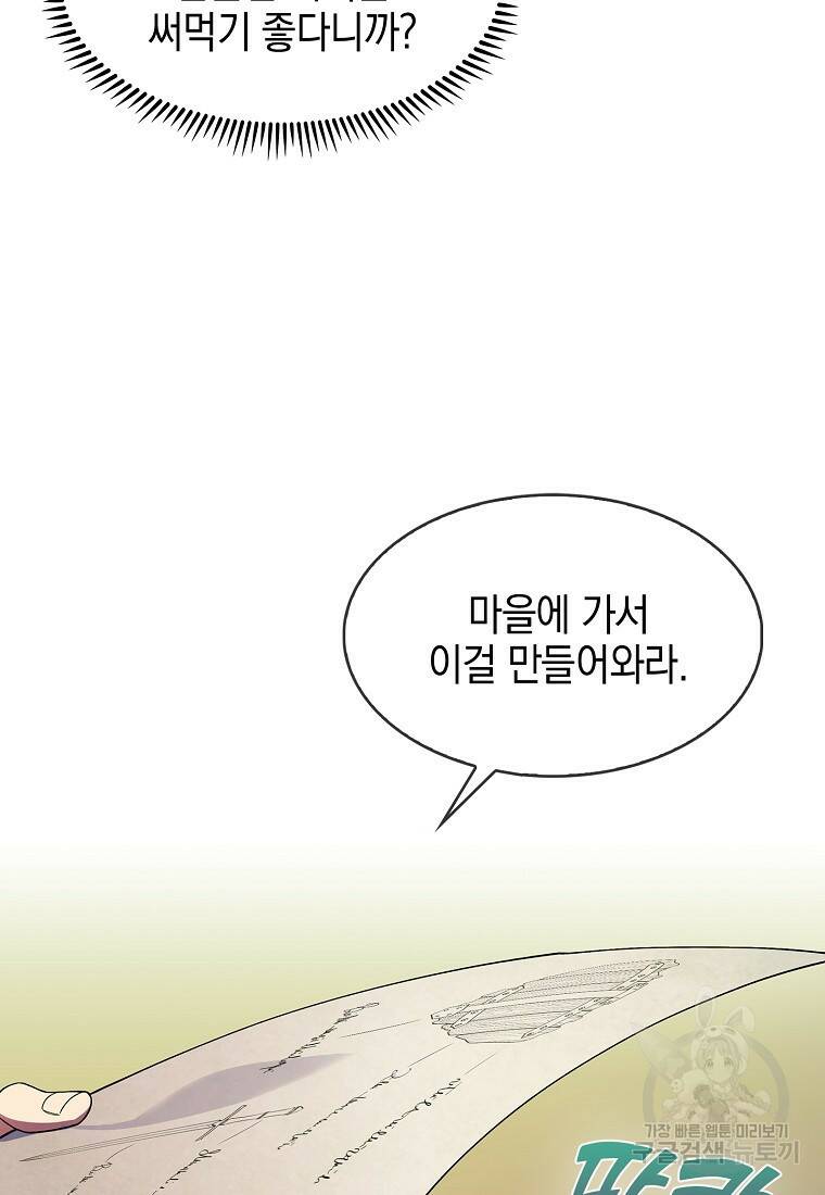 회귀했더니 가문이 망했다 5화 116