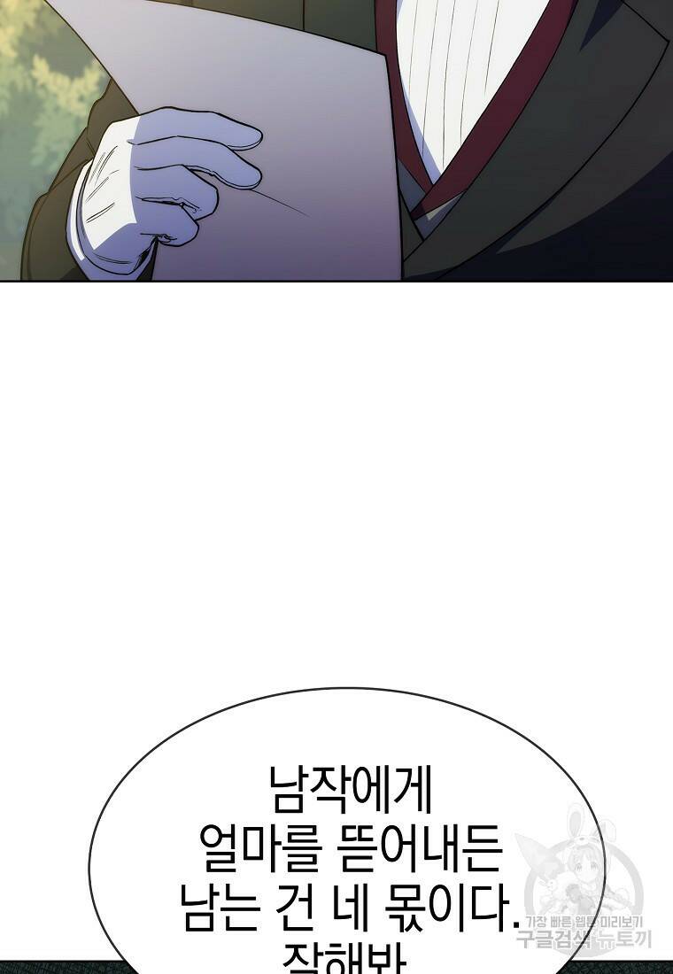 회귀했더니 가문이 망했다 5화 118