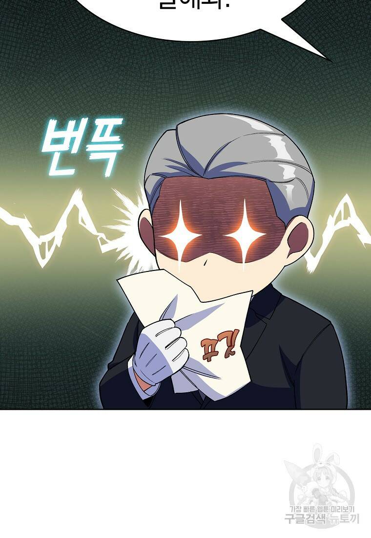 회귀했더니 가문이 망했다 5화 119
