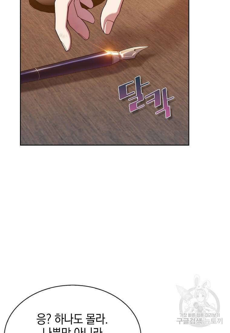 회귀했더니 가문이 망했다 5화 122