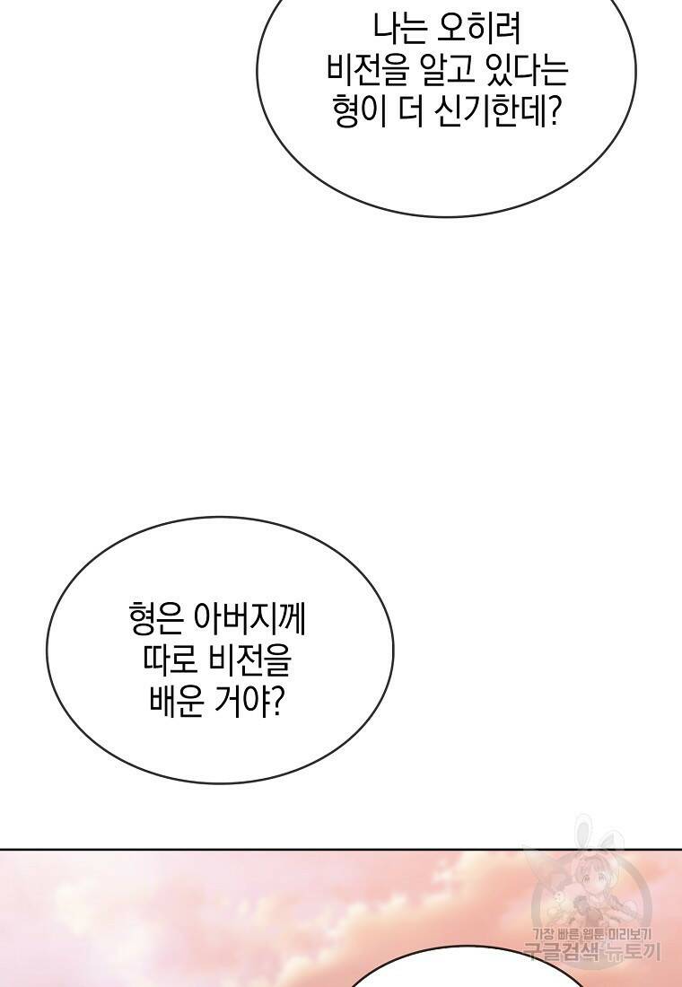 회귀했더니 가문이 망했다 5화 124