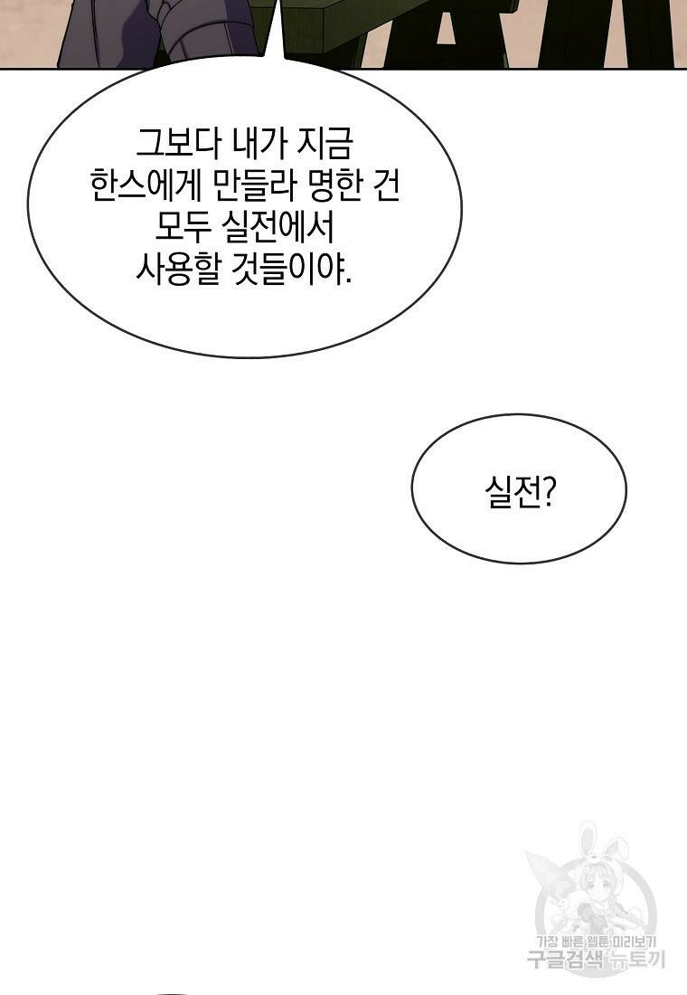 회귀했더니 가문이 망했다 5화 126
