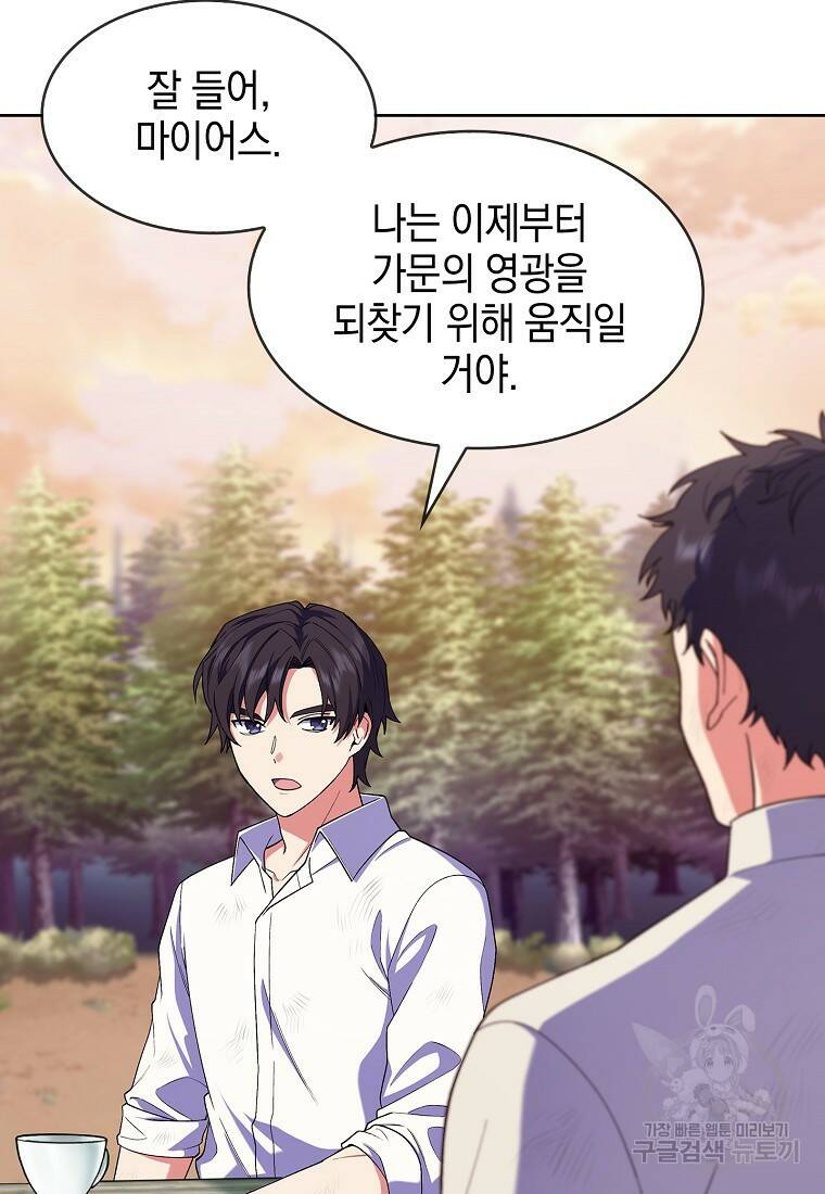 회귀했더니 가문이 망했다 5화 127