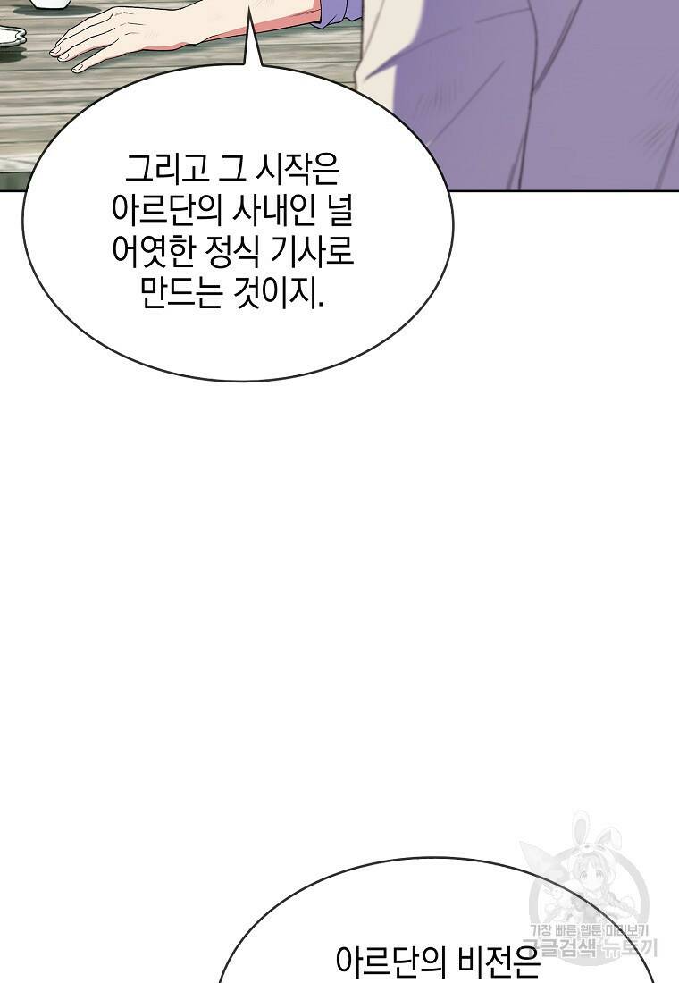 회귀했더니 가문이 망했다 5화 128