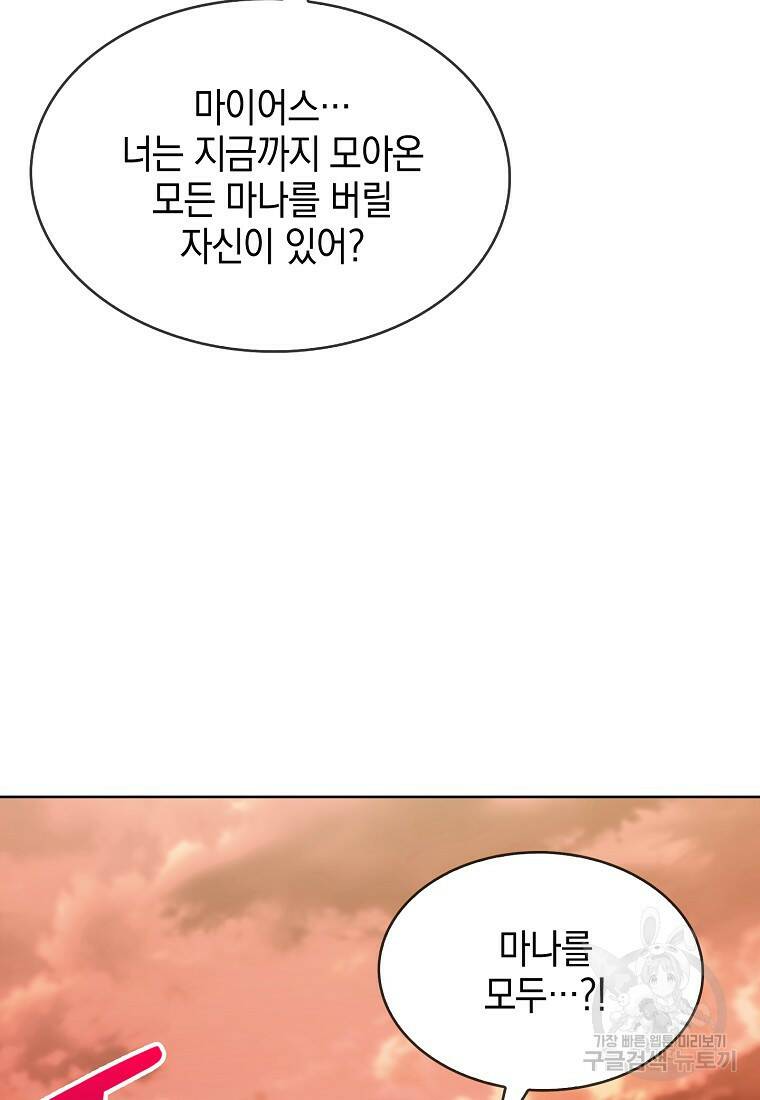 회귀했더니 가문이 망했다 5화 130