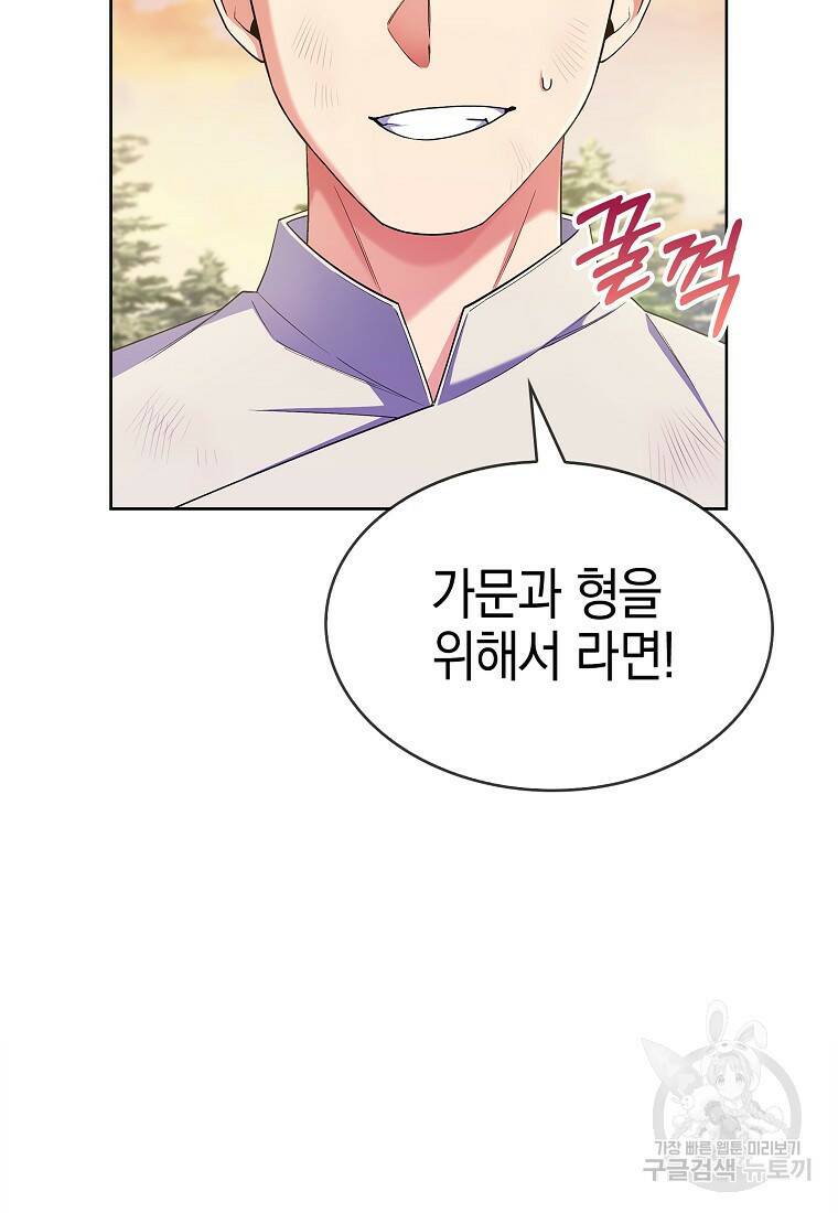 회귀했더니 가문이 망했다 5화 133