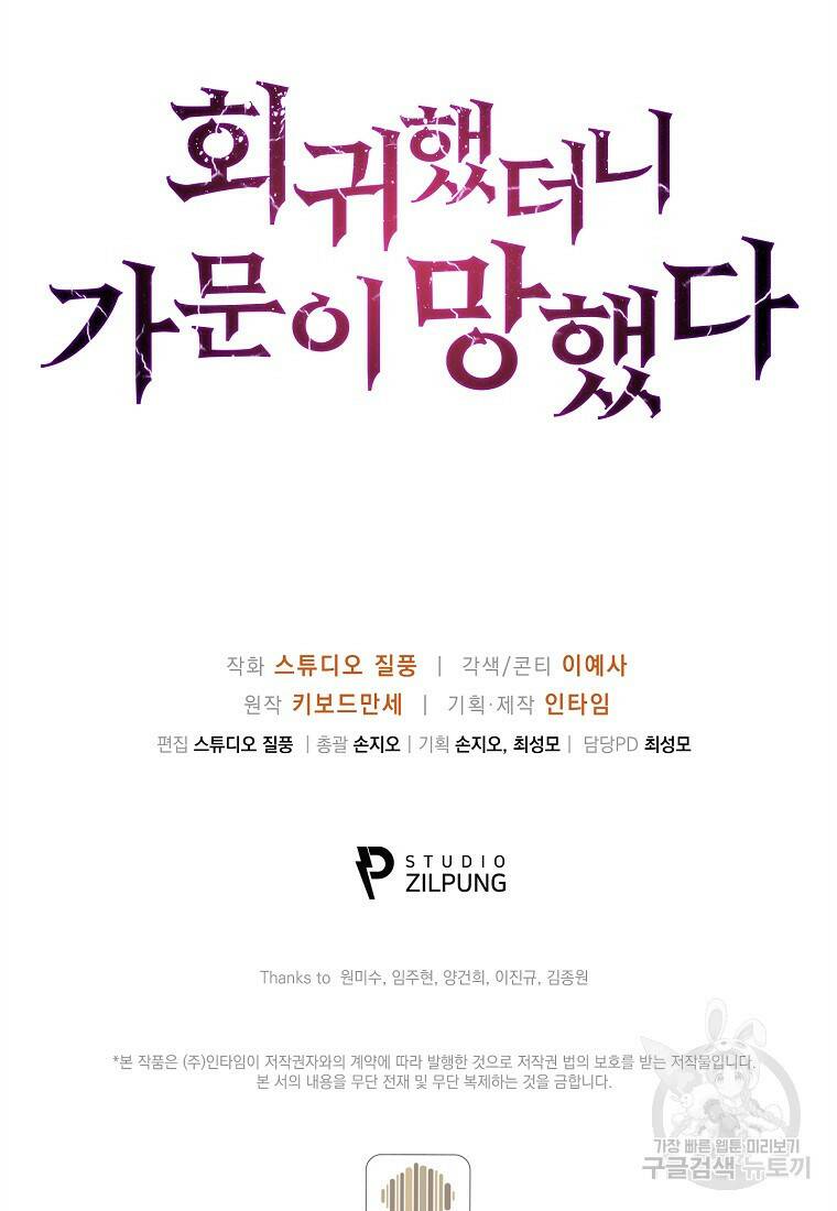 회귀했더니 가문이 망했다 5화 134